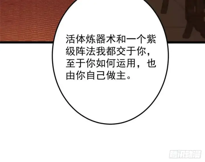 漫画《掌门低调点》507 墨门人才济济啊！第32张图