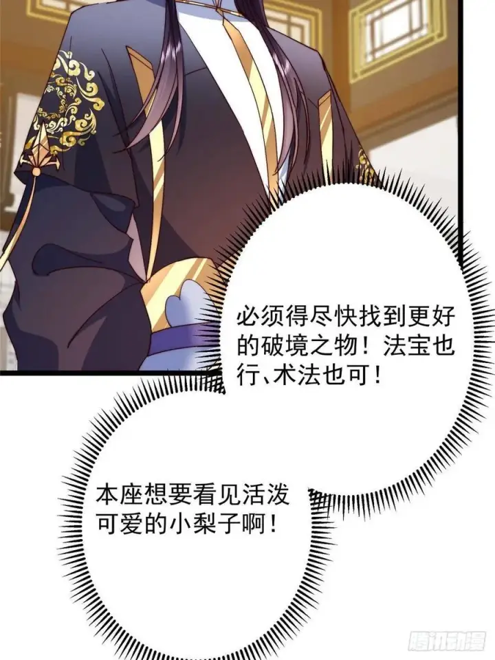 漫画《掌门低调点》507 墨门人才济济啊！第35张图