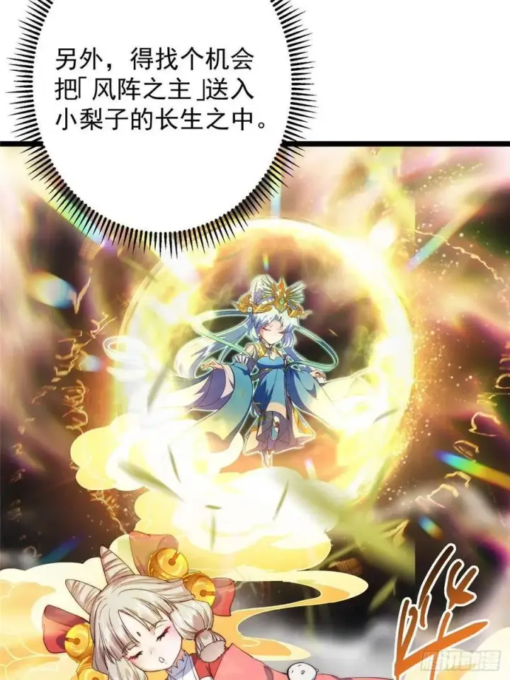 漫画《掌门低调点》507 墨门人才济济啊！第56张图