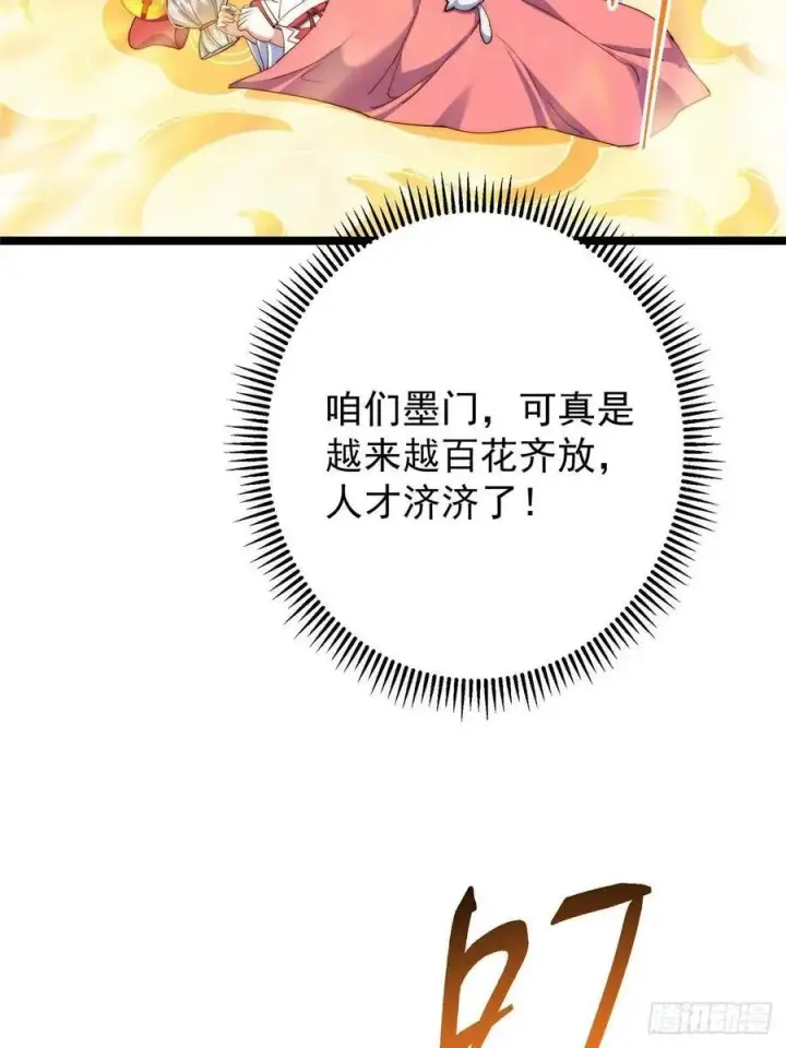 漫画《掌门低调点》507 墨门人才济济啊！第57张图