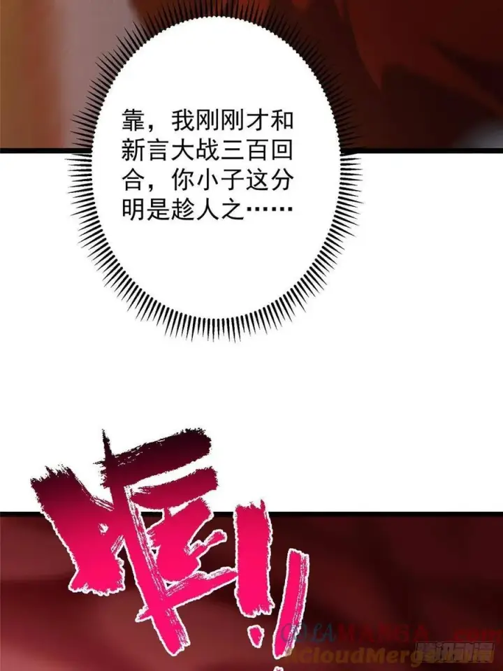 漫画《掌门低调点》507 墨门人才济济啊！第61张图