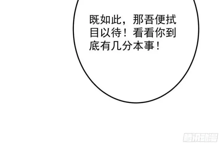 漫画《掌门低调点》507 墨门人才济济啊！第72张图