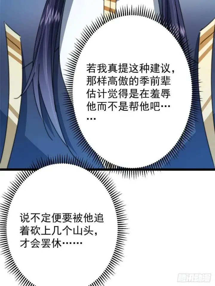 漫画《掌门低调点》507 墨门人才济济啊！第8张图