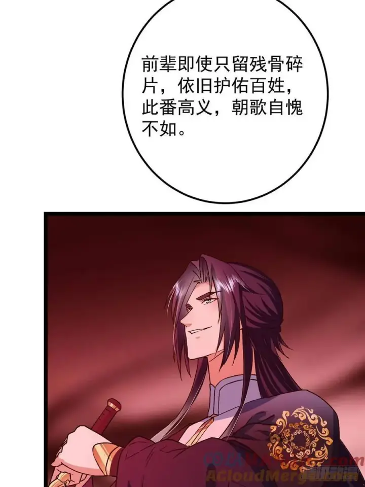 漫画《掌门低调点》507 墨门人才济济啊！第85张图