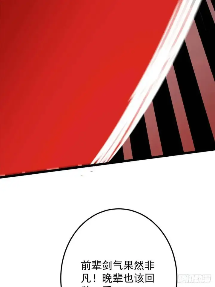 漫画《掌门低调点》508 硬与硬的激烈碰撞！第14张图