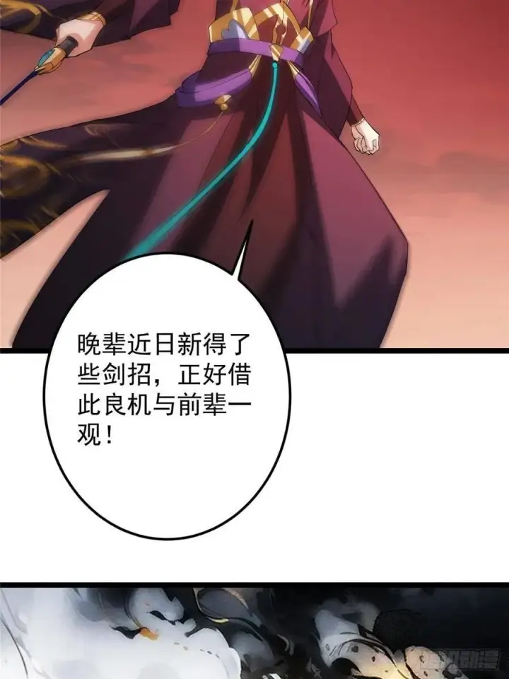 漫画《掌门低调点》508 硬与硬的激烈碰撞！第30张图