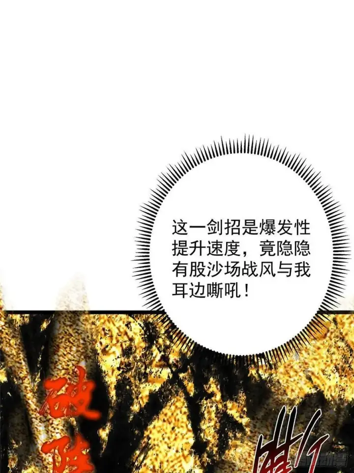 漫画《掌门低调点》508 硬与硬的激烈碰撞！第33张图