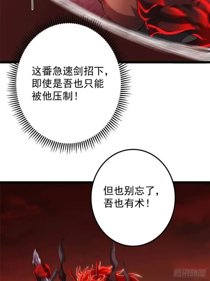 漫画《掌门低调点》508 硬与硬的激烈碰撞！第42张图