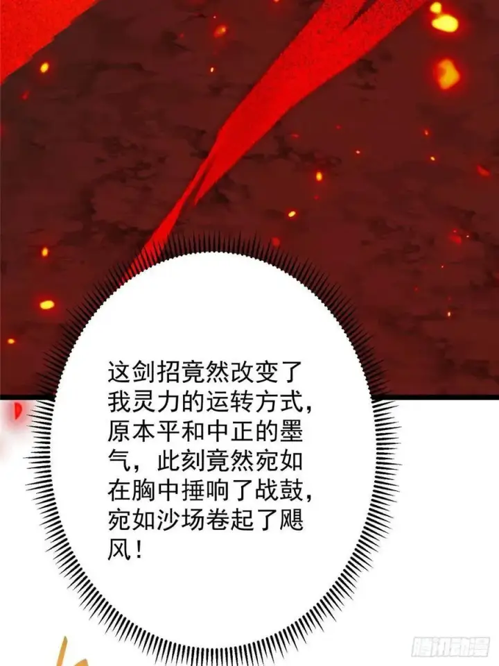 漫画《掌门低调点》508 硬与硬的激烈碰撞！第56张图