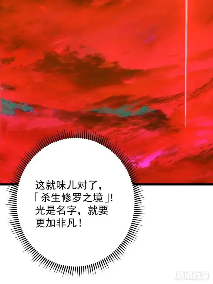 漫画《掌门低调点》508 硬与硬的激烈碰撞！第8张图