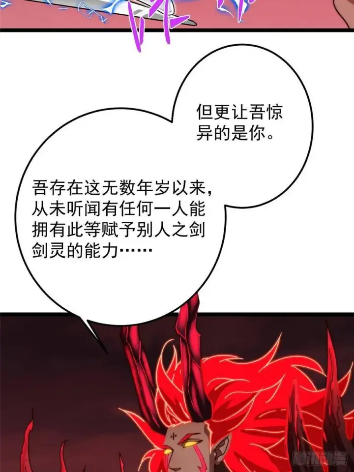 漫画《掌门低调点》509 神异的天玄历史第14张图
