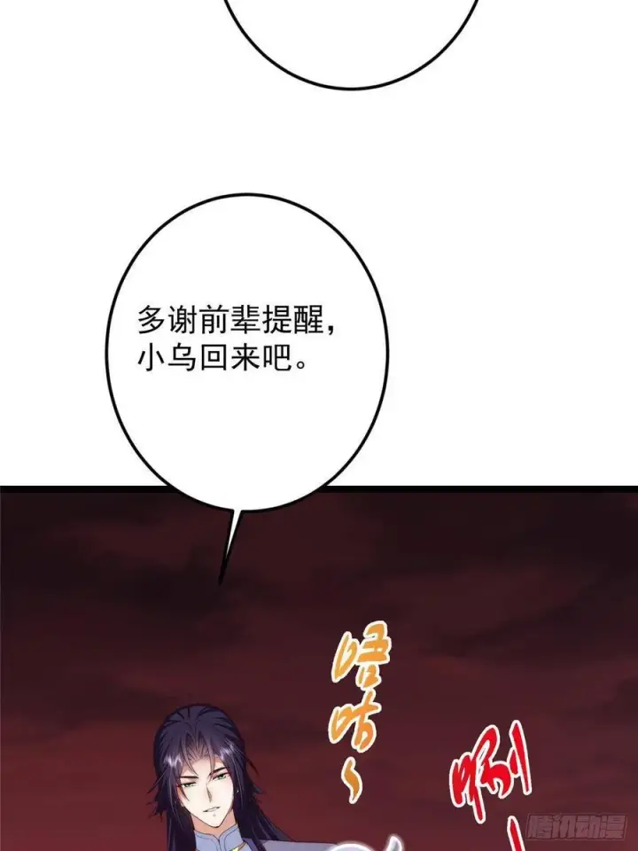 漫画《掌门低调点》509 神异的天玄历史第23张图