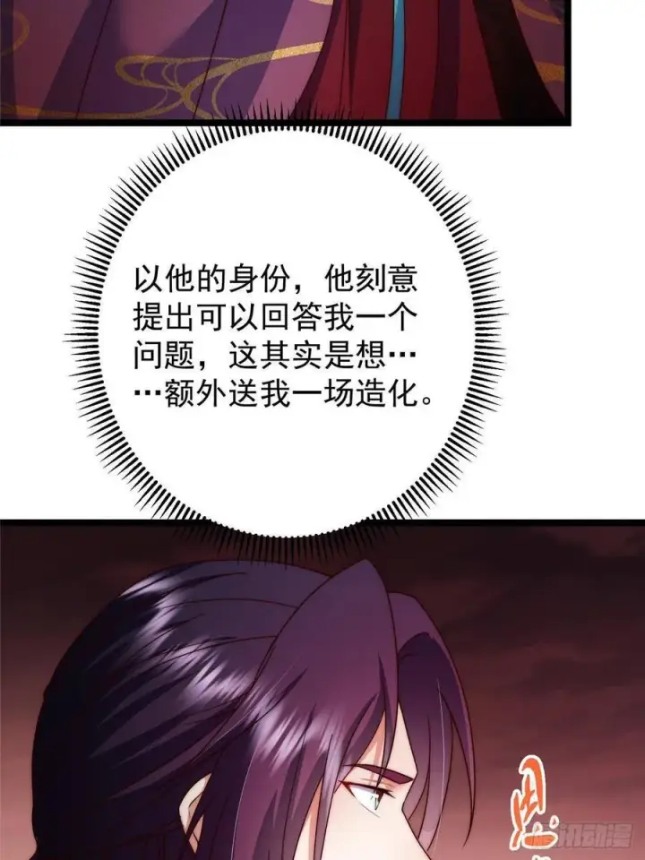 漫画《掌门低调点》509 神异的天玄历史第30张图