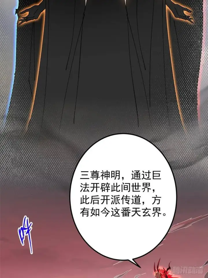 漫画《掌门低调点》509 神异的天玄历史第36张图
