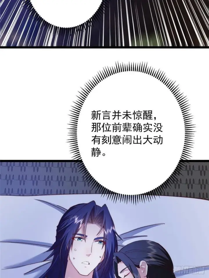 漫画《掌门低调点》509 神异的天玄历史第50张图