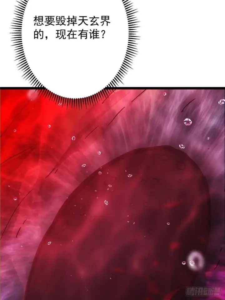 漫画《掌门低调点》509 神异的天玄历史第53张图