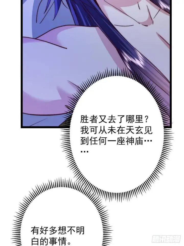 漫画《掌门低调点》509 神异的天玄历史第60张图