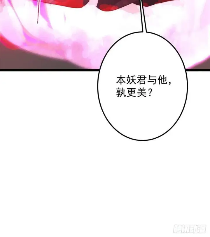 漫画《掌门低调点》509 神异的天玄历史第84张图