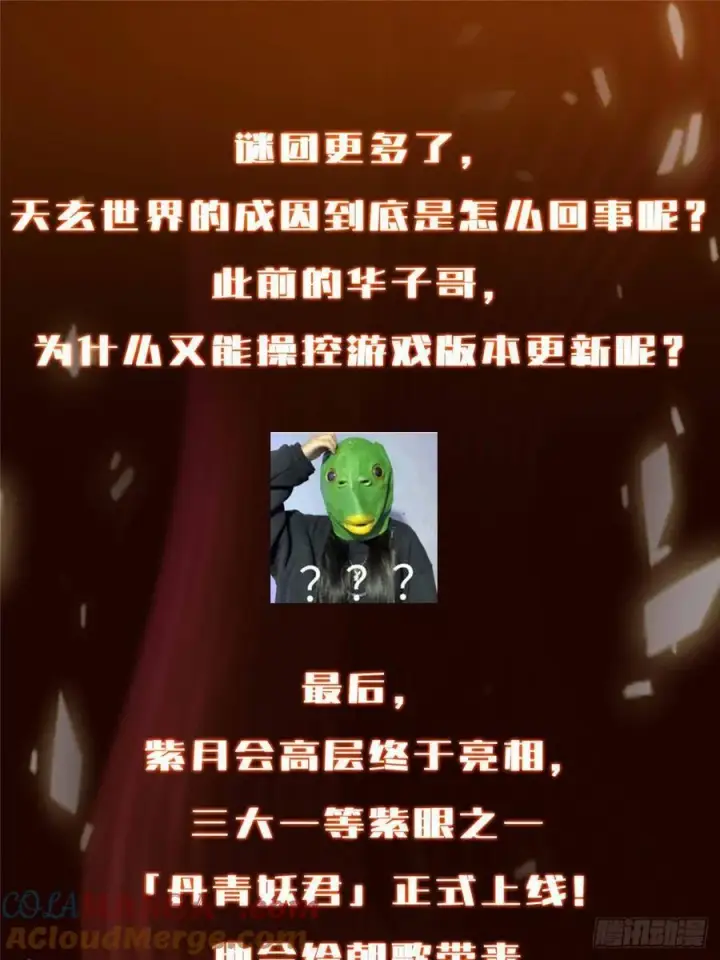 漫画《掌门低调点》509 神异的天玄历史第85张图