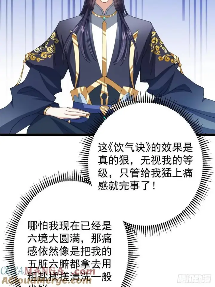 漫画《掌门低调点》510 全新的三大玩家现身第10张图
