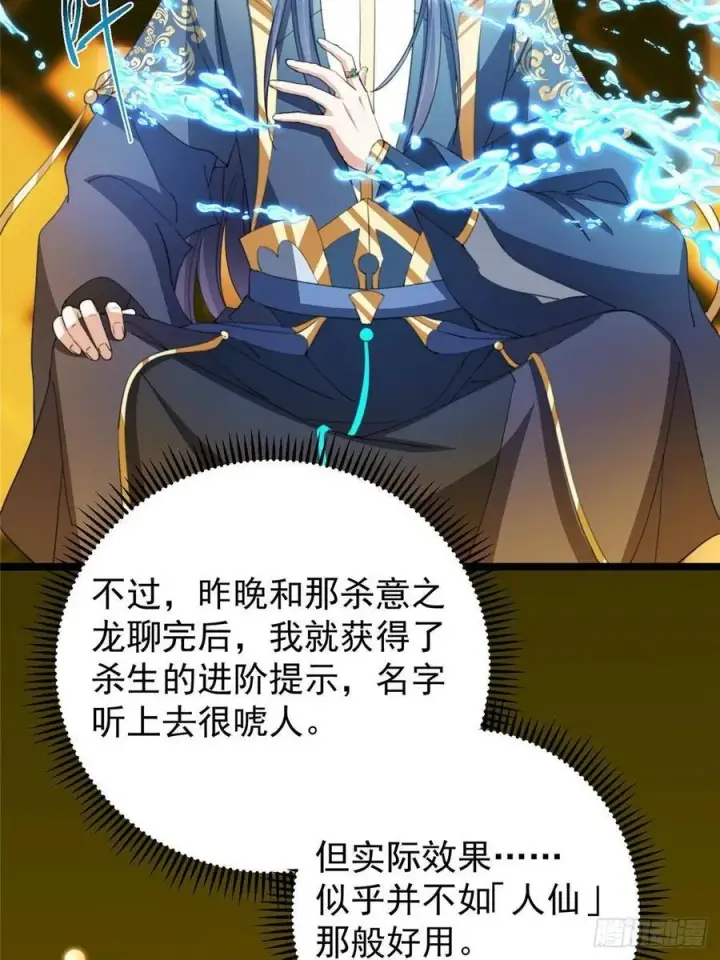 漫画《掌门低调点》510 全新的三大玩家现身第12张图