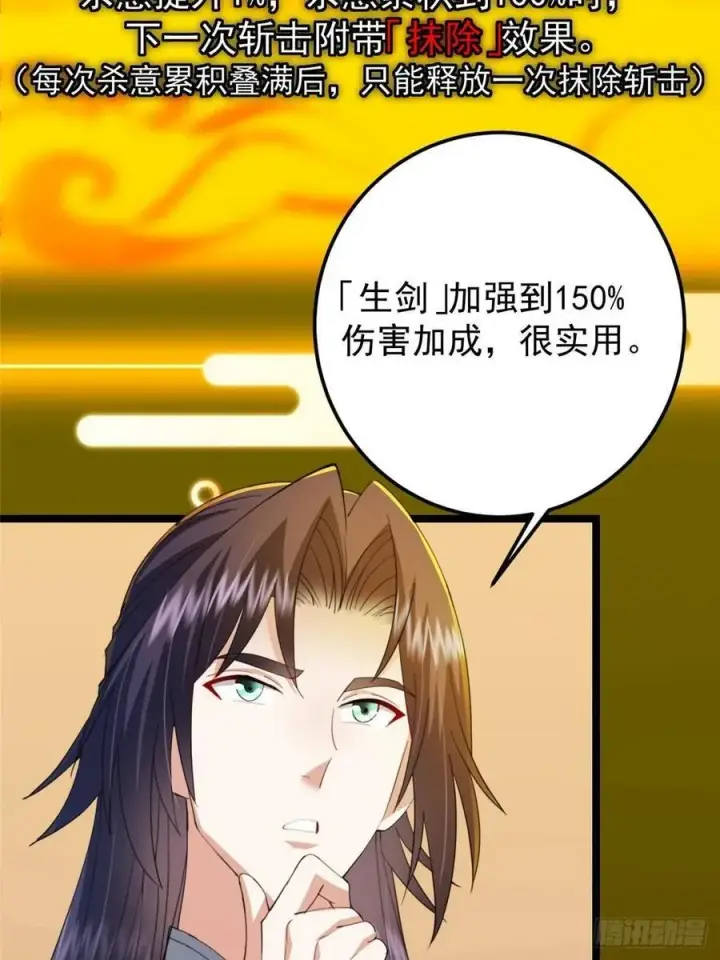 漫画《掌门低调点》510 全新的三大玩家现身第14张图