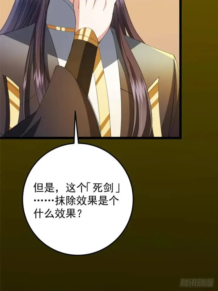 漫画《掌门低调点》510 全新的三大玩家现身第15张图