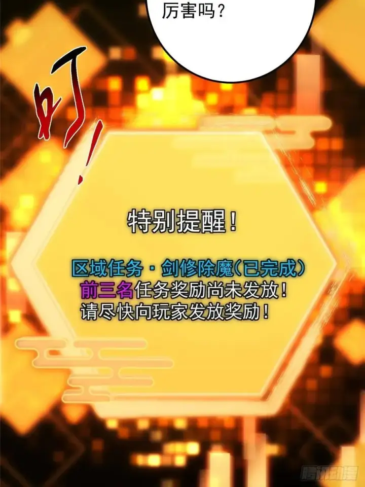 漫画《掌门低调点》510 全新的三大玩家现身第17张图