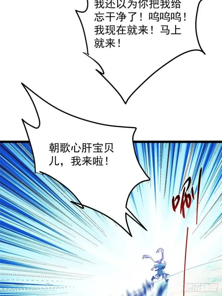 漫画《掌门低调点》510 全新的三大玩家现身第27张图