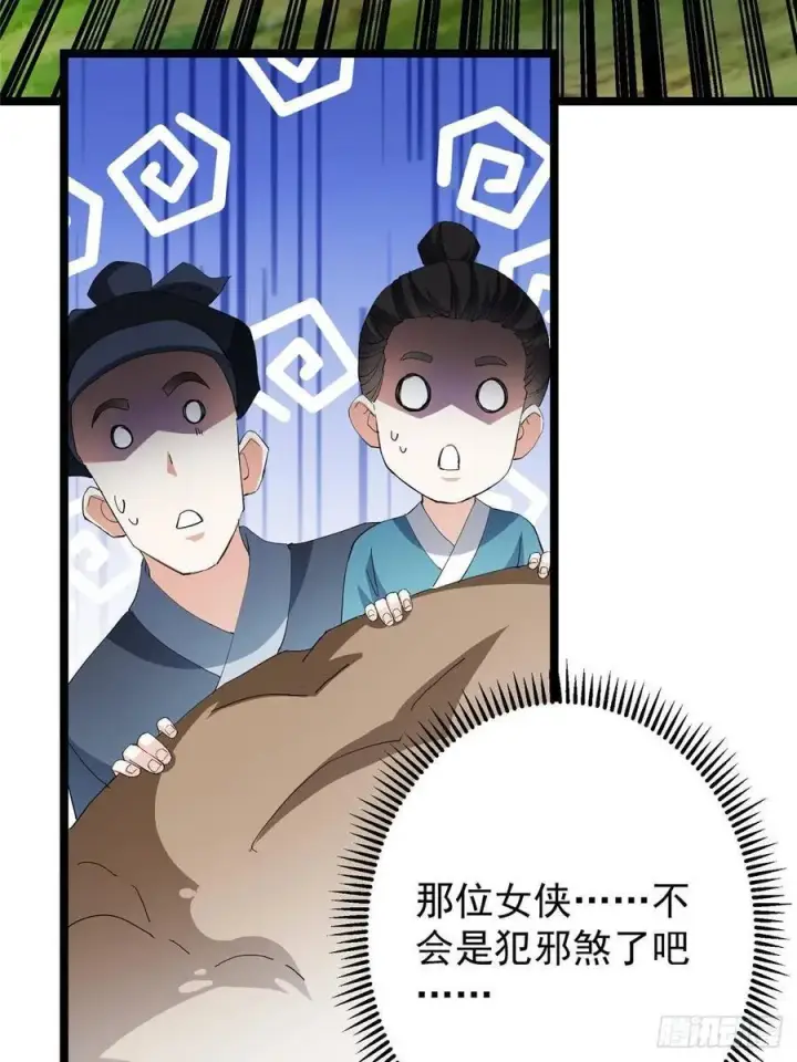 漫画《掌门低调点》510 全新的三大玩家现身第29张图
