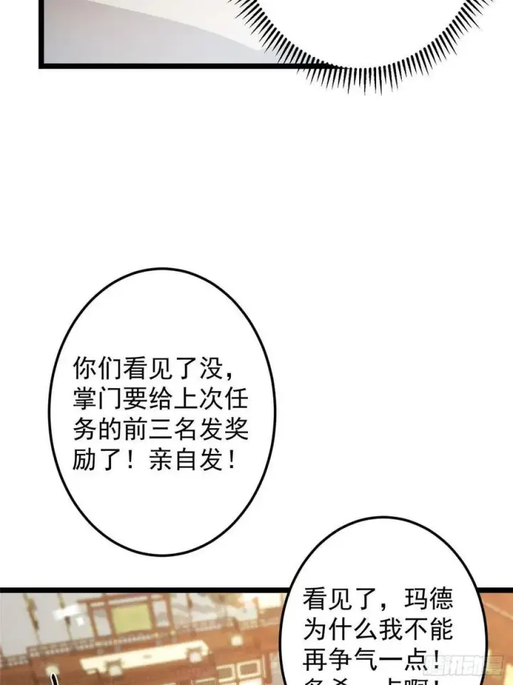 漫画《掌门低调点》510 全新的三大玩家现身第30张图