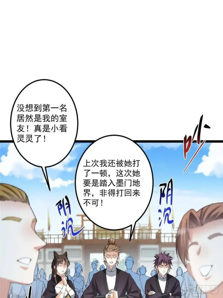 漫画《掌门低调点》510 全新的三大玩家现身第32张图