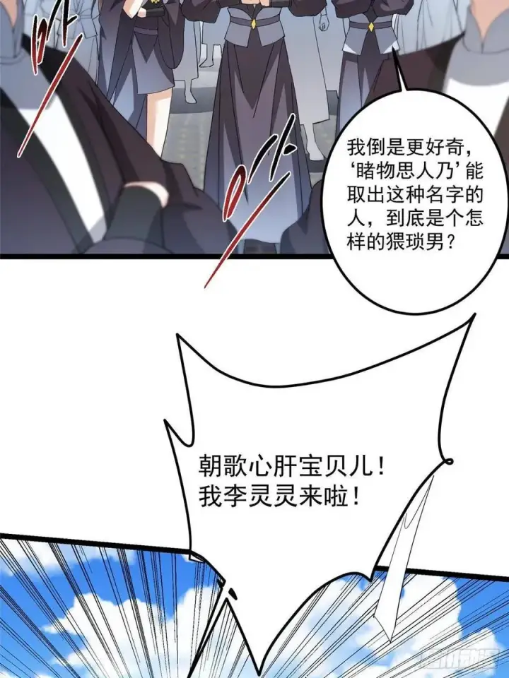 漫画《掌门低调点》510 全新的三大玩家现身第33张图