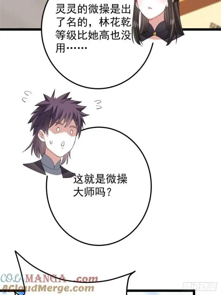 漫画《掌门低调点》510 全新的三大玩家现身第43张图