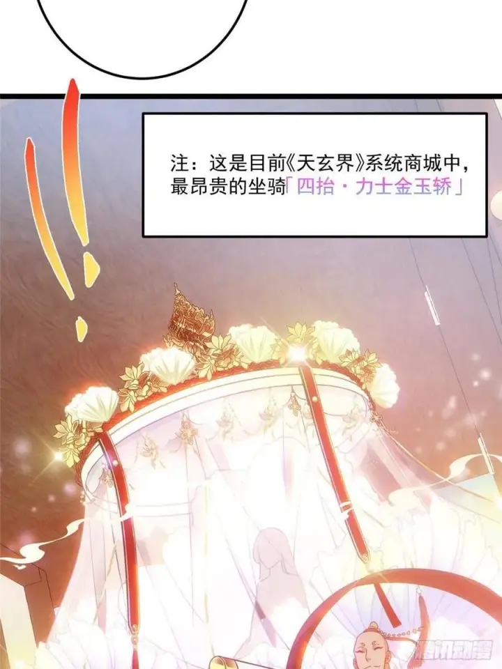 漫画《掌门低调点》510 全新的三大玩家现身第47张图