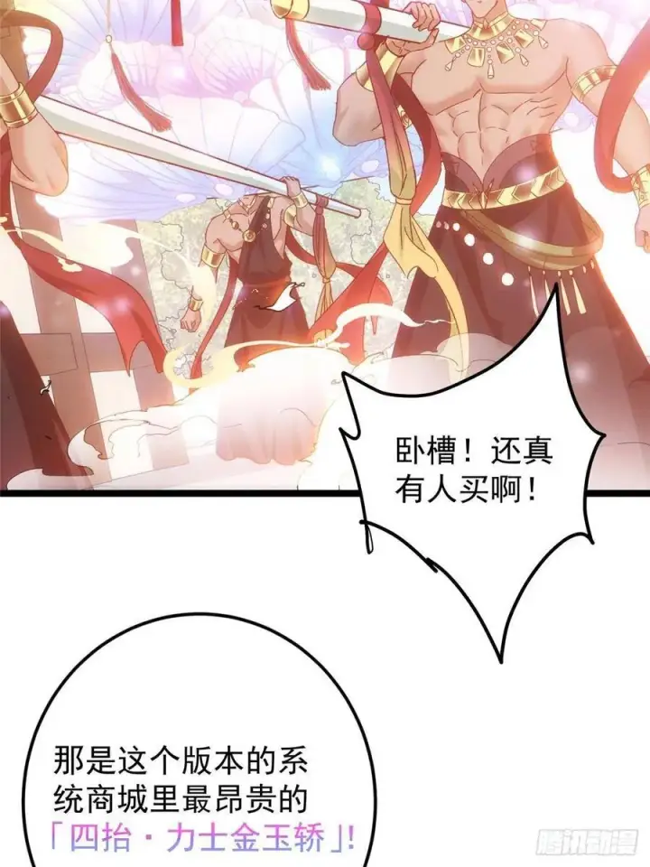 漫画《掌门低调点》510 全新的三大玩家现身第48张图