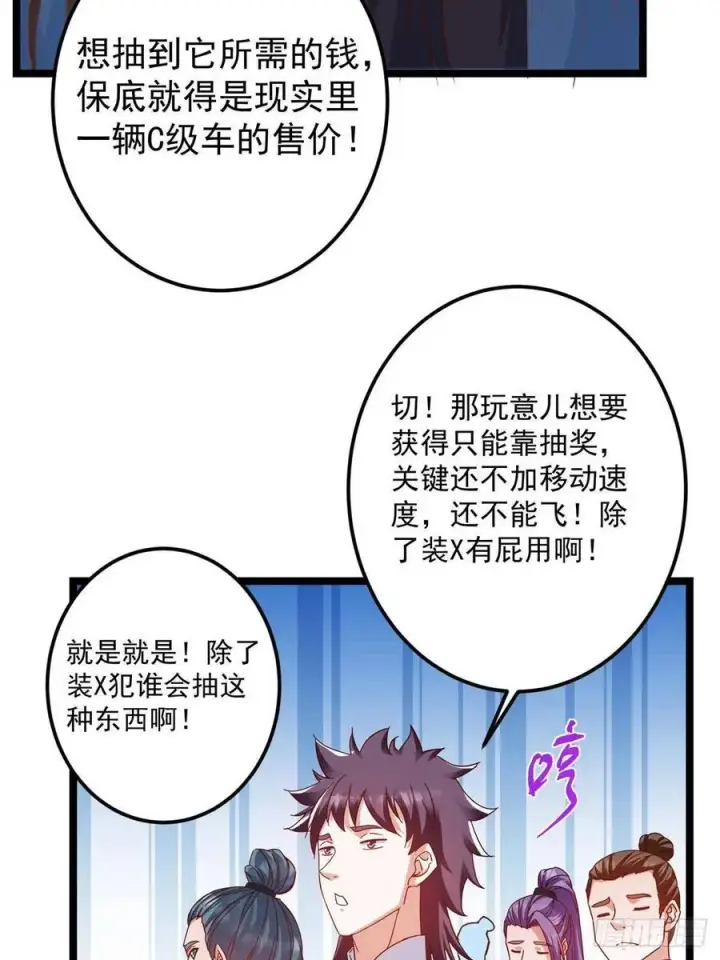 漫画《掌门低调点》510 全新的三大玩家现身第50张图