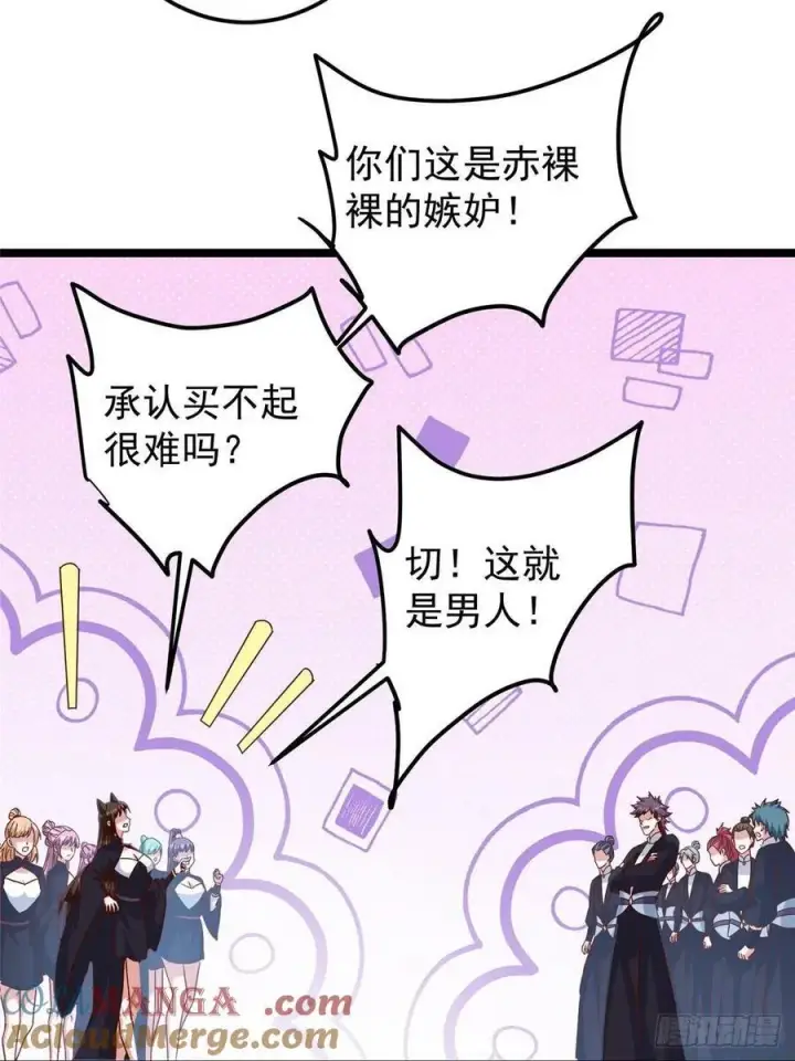 漫画《掌门低调点》510 全新的三大玩家现身第52张图