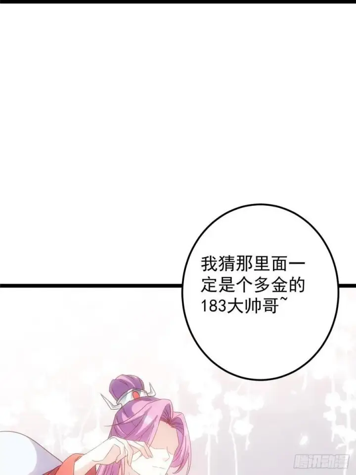 漫画《掌门低调点》510 全新的三大玩家现身第53张图
