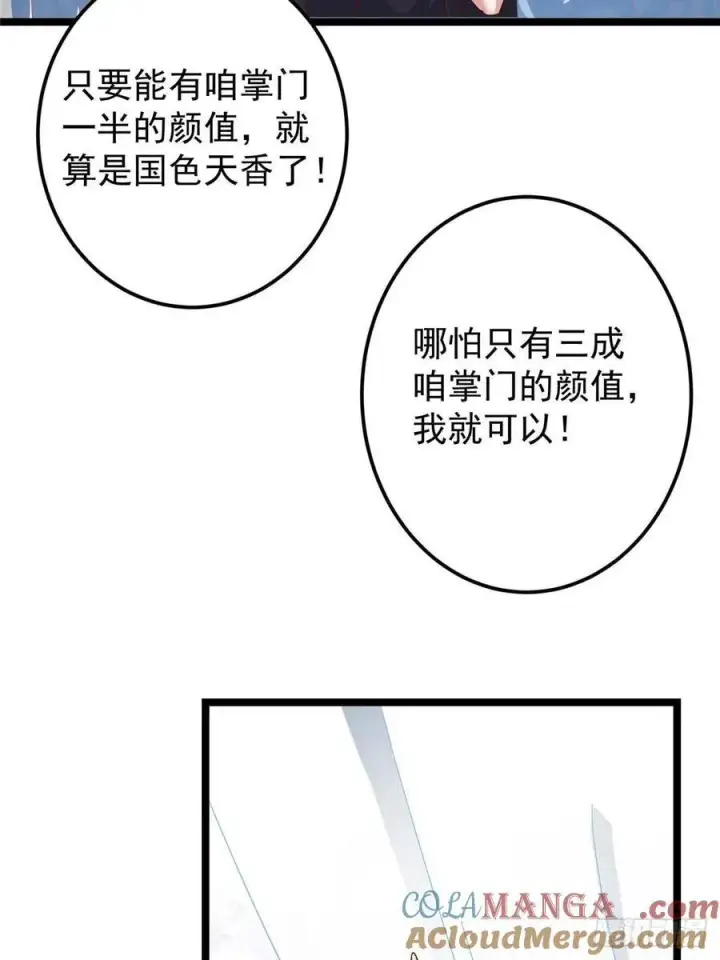 漫画《掌门低调点》510 全新的三大玩家现身第55张图