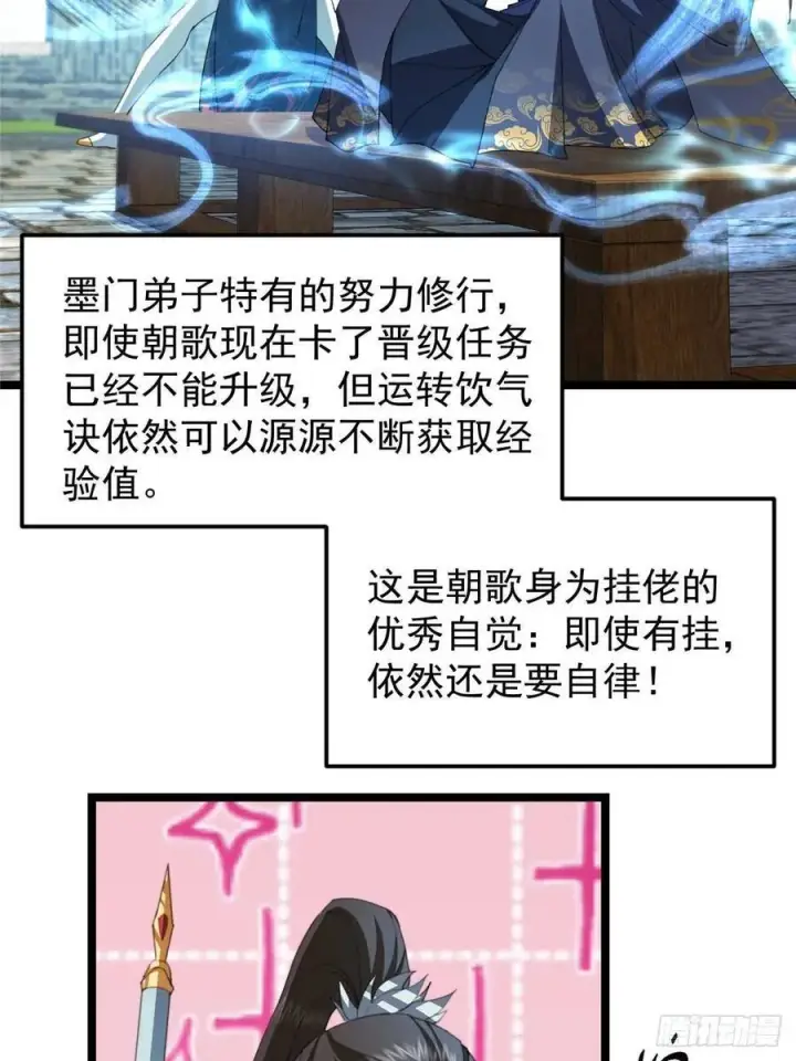 漫画《掌门低调点》510 全新的三大玩家现身第6张图