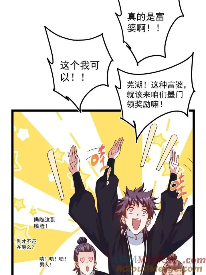 漫画《掌门低调点》510 全新的三大玩家现身第64张图