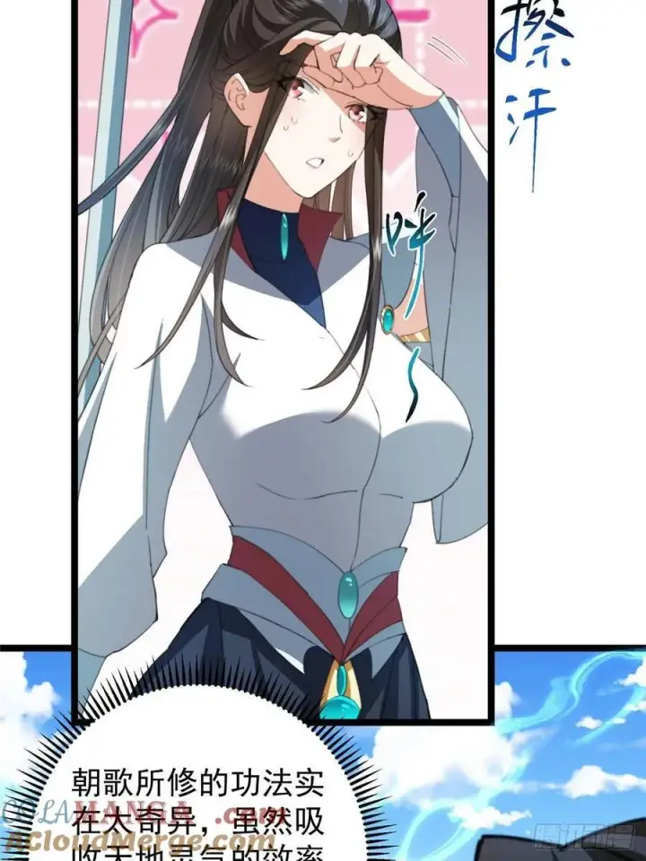 漫画《掌门低调点》510 全新的三大玩家现身第7张图