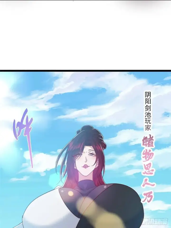 漫画《掌门低调点》510 全新的三大玩家现身第74张图