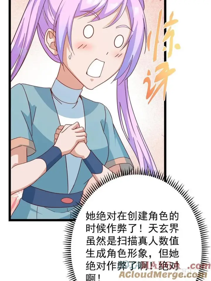 漫画《掌门低调点》510 全新的三大玩家现身第76张图