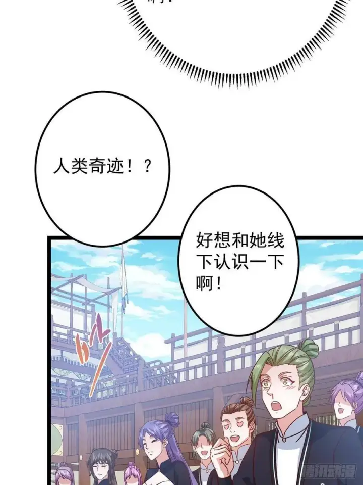漫画《掌门低调点》510 全新的三大玩家现身第77张图