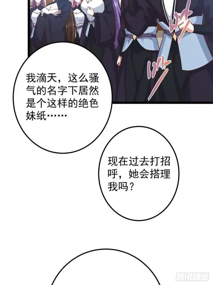 漫画《掌门低调点》510 全新的三大玩家现身第78张图