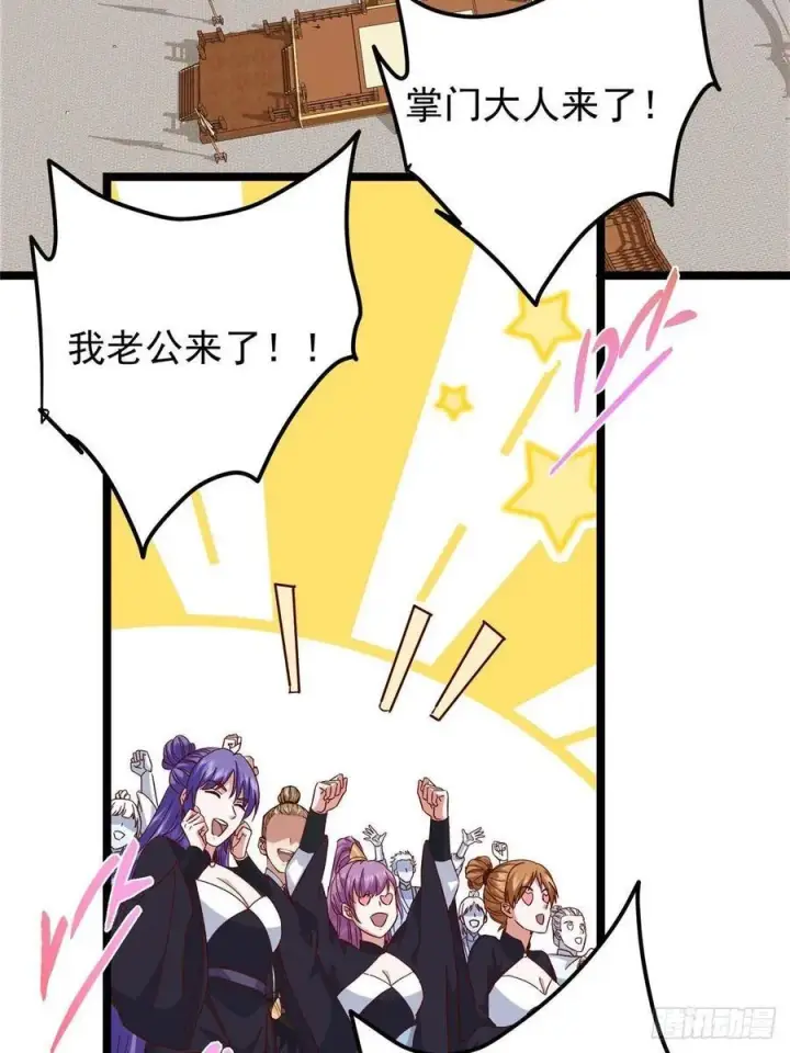 漫画《掌门低调点》510 全新的三大玩家现身第80张图