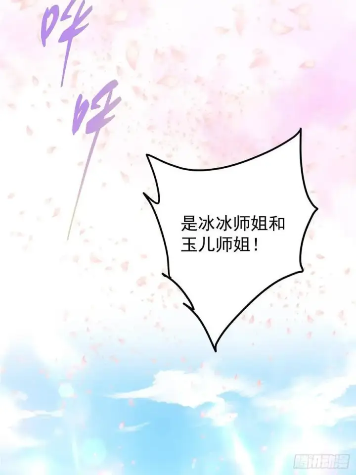 漫画《掌门低调点》510 全新的三大玩家现身第84张图