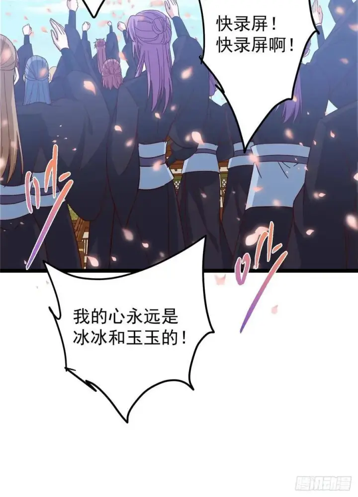 漫画《掌门低调点》510 全新的三大玩家现身第86张图